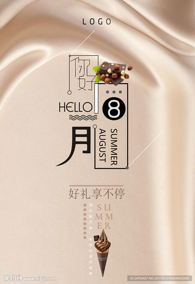 文艺小清新好礼享不停海报