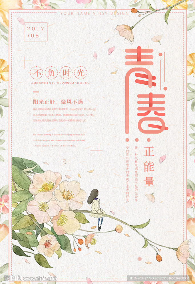 青春正能量励志创意海报