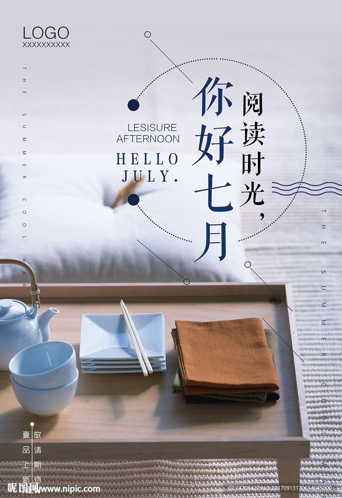 文艺小清新阅读时光海报