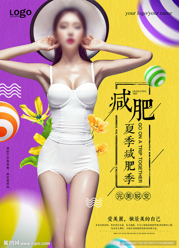 创意撞色夏季减肥海报