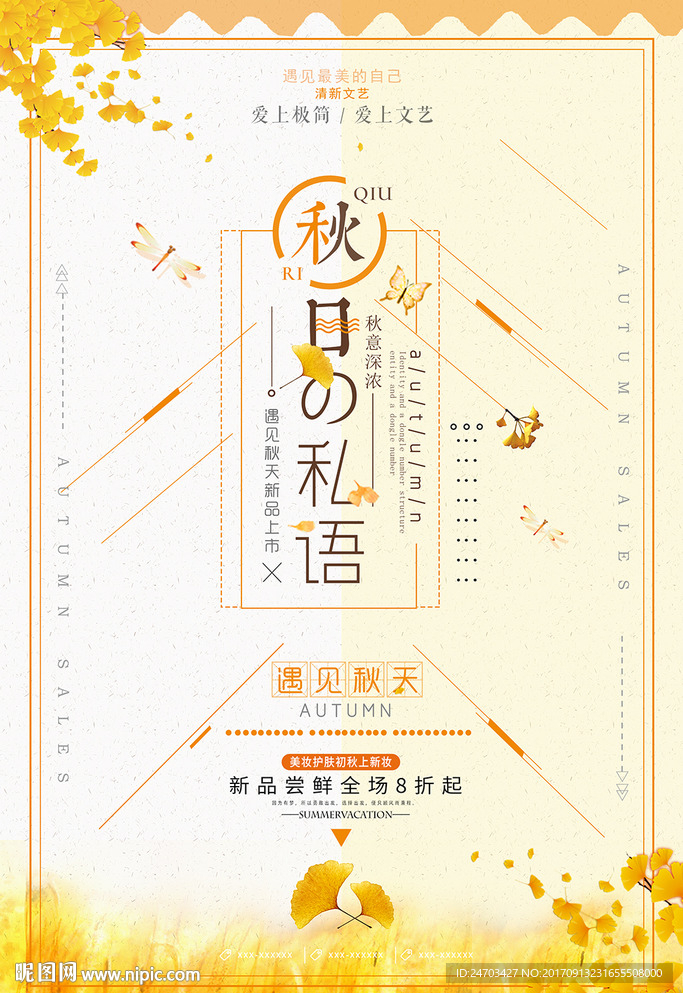 小清新秋日私语遇见秋天
