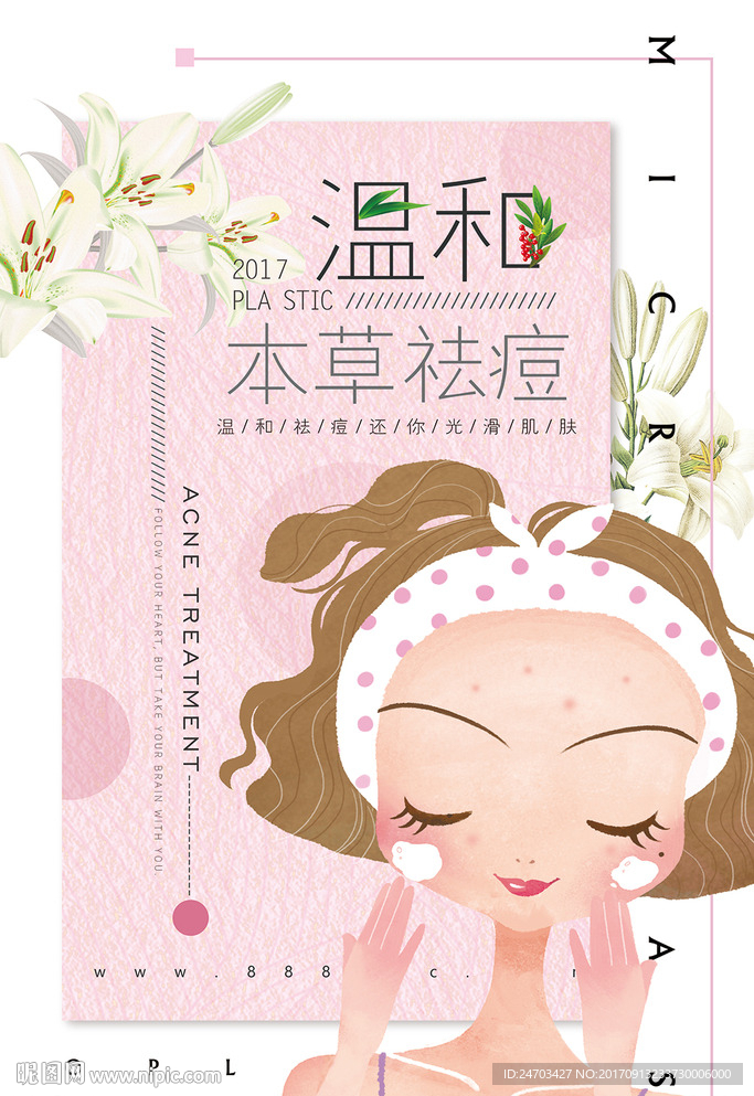 清新手绘草本护肤祛痘海