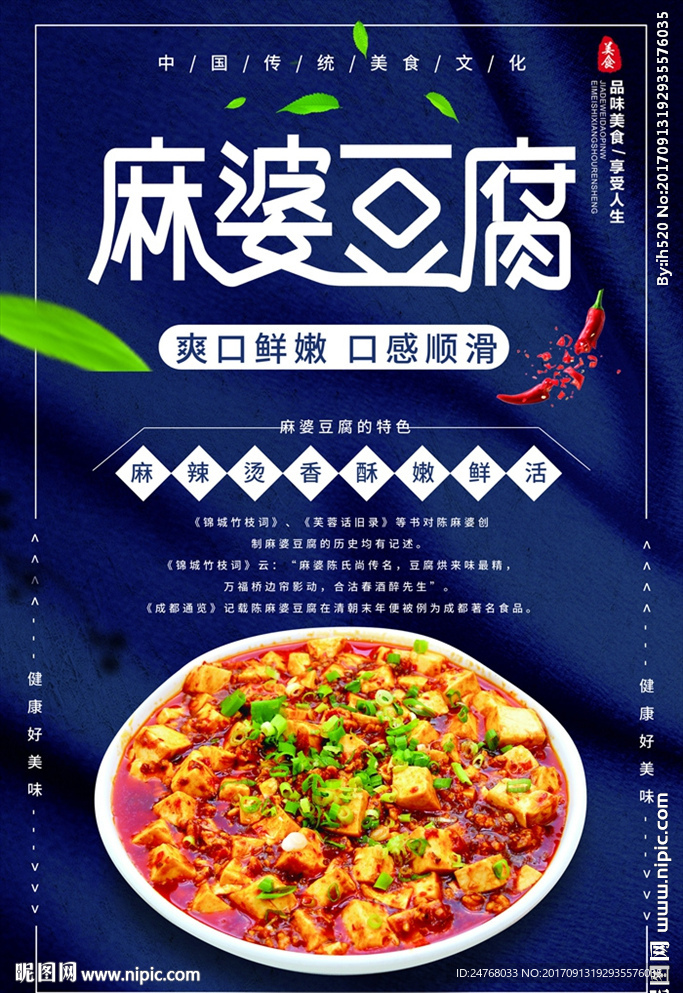 麻婆豆腐