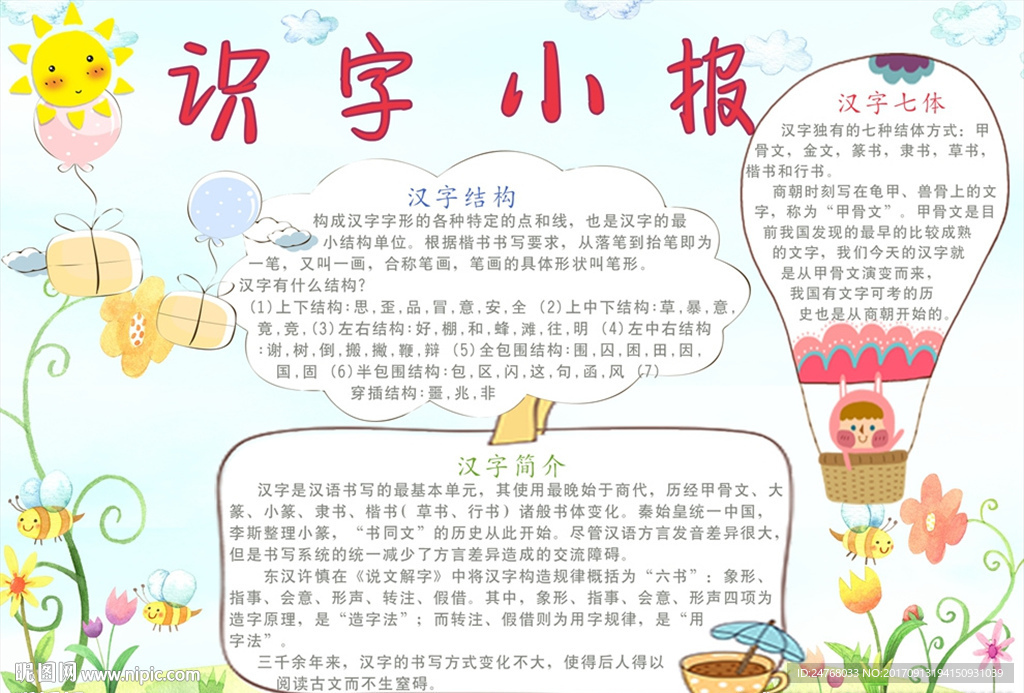 识字小报