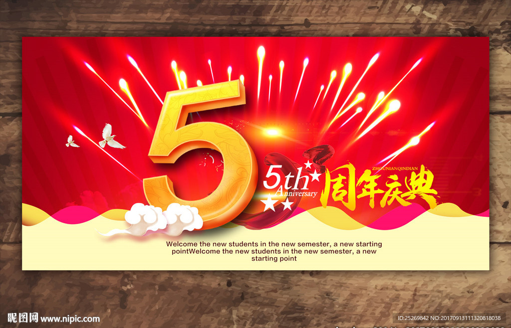 5周年庆典海报