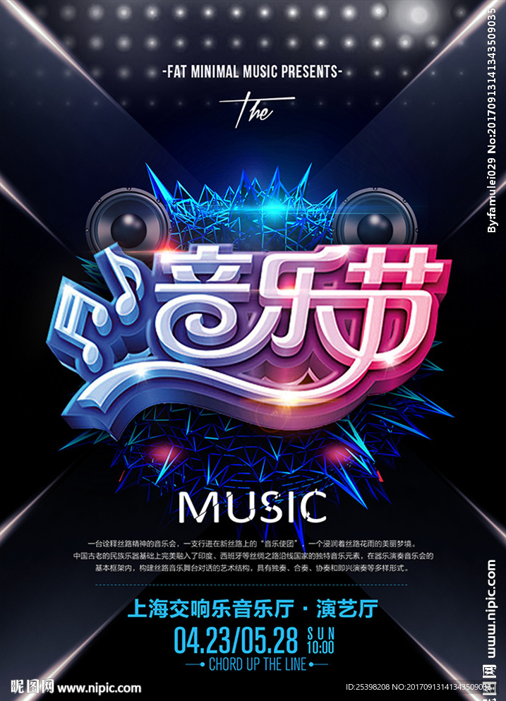 音乐节