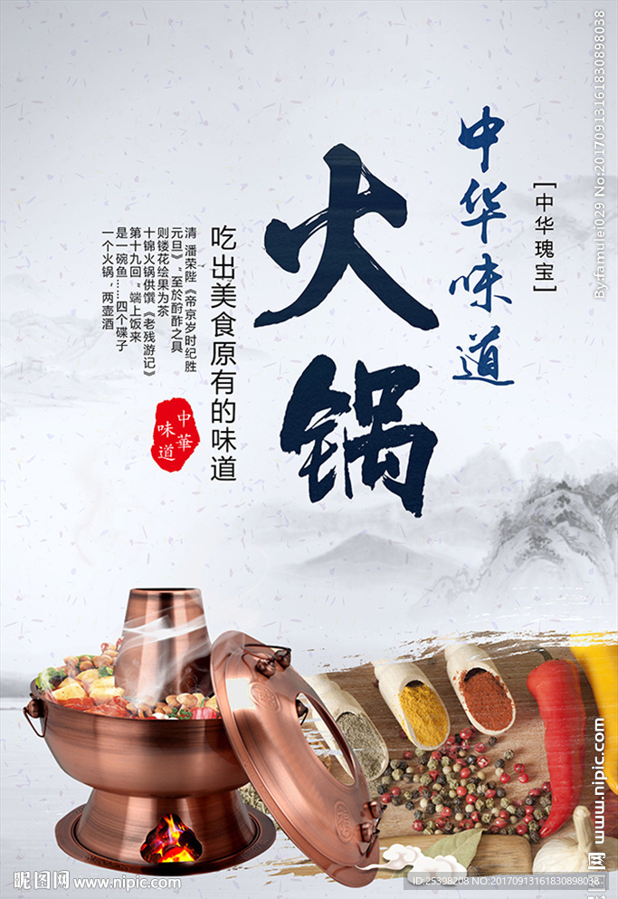 火锅
