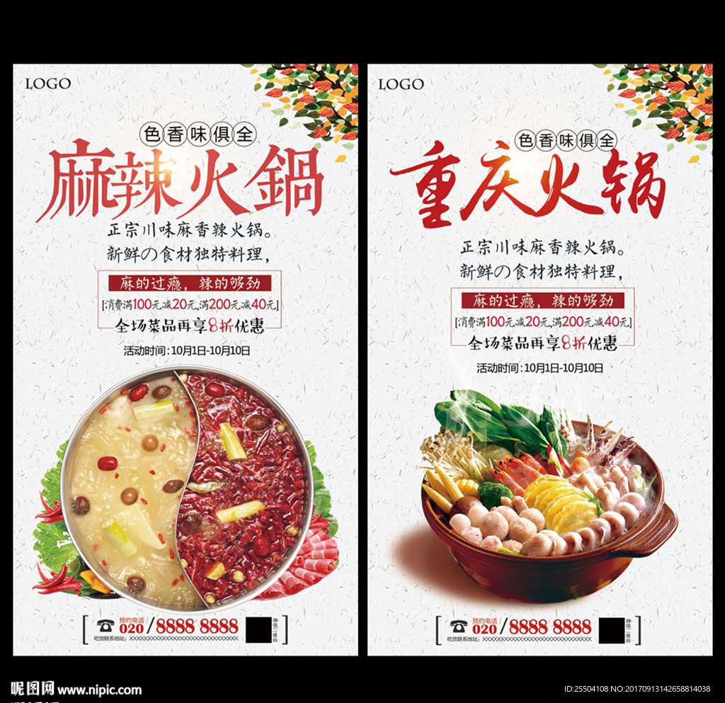 火锅