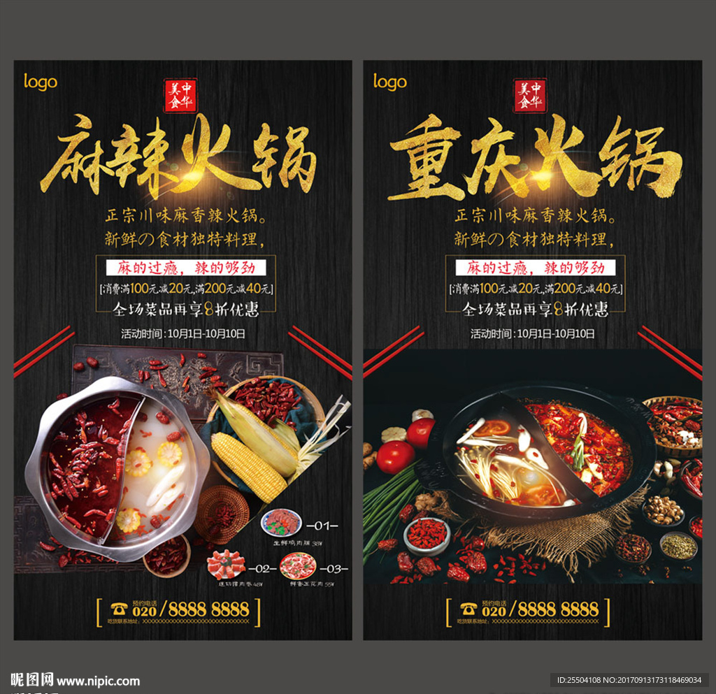 火锅