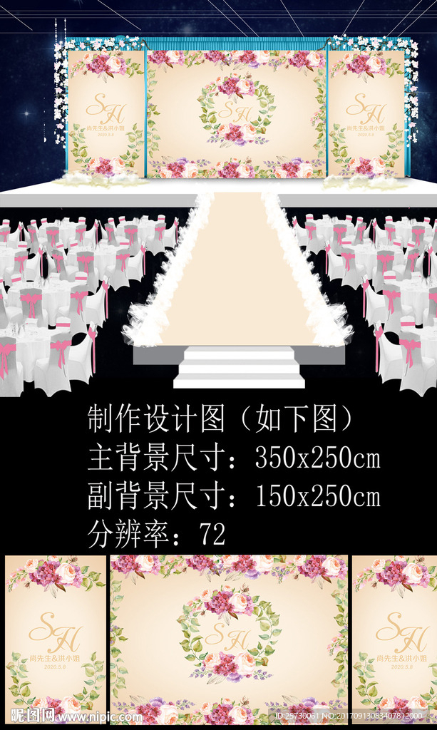 香槟金水彩花卉婚礼舞台背景设计