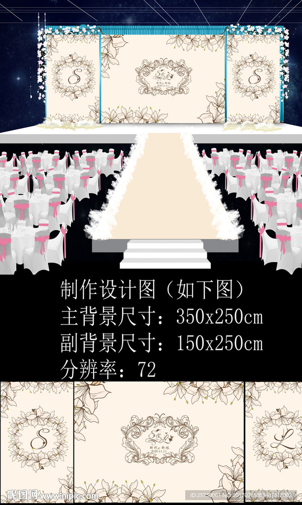 白色简约香槟金花卉婚礼设计