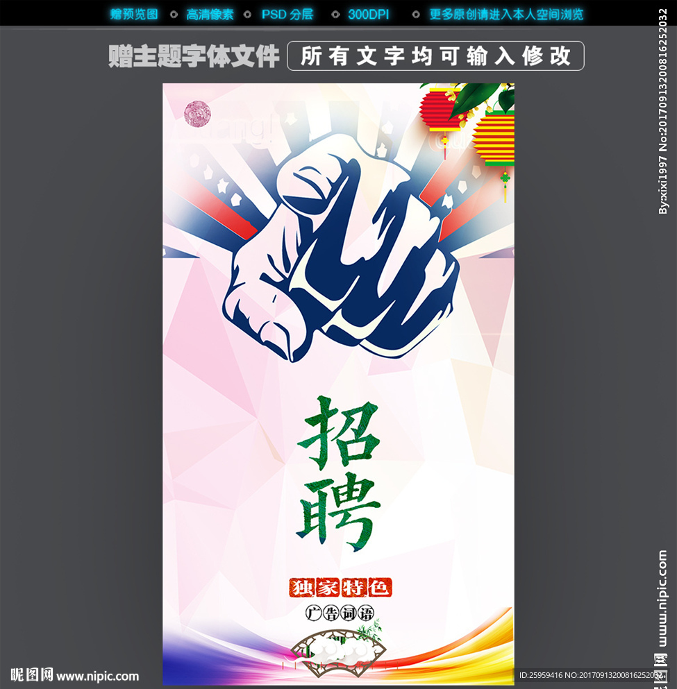 招聘