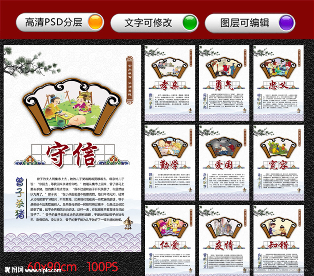 校园文化，国学经典，励志展板