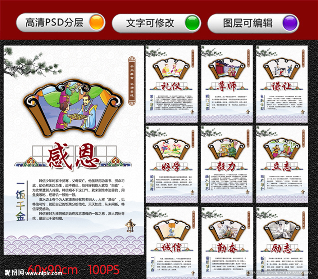 校园文化，国学经典，励志展板