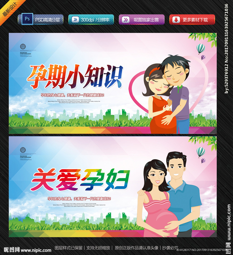 孕期知识