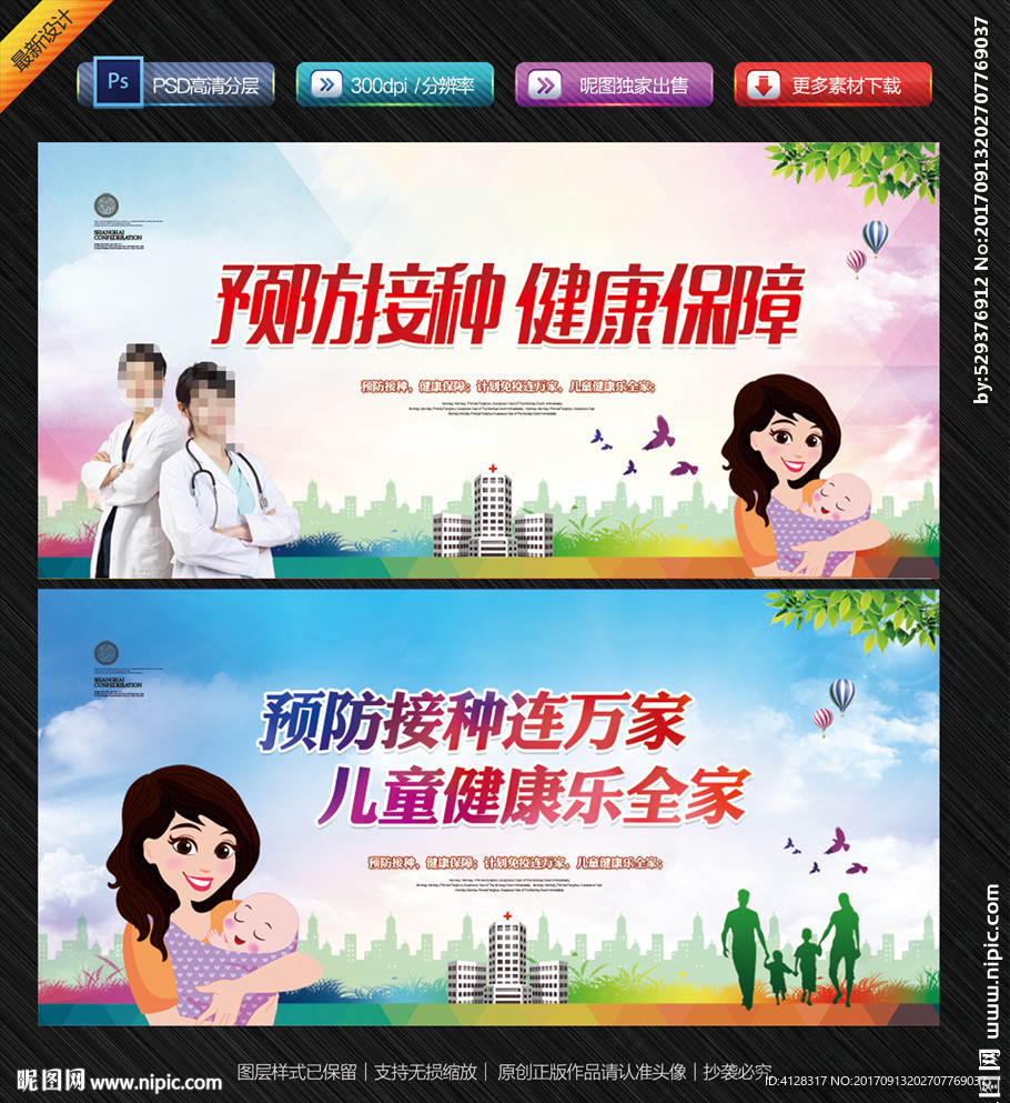 预防接种