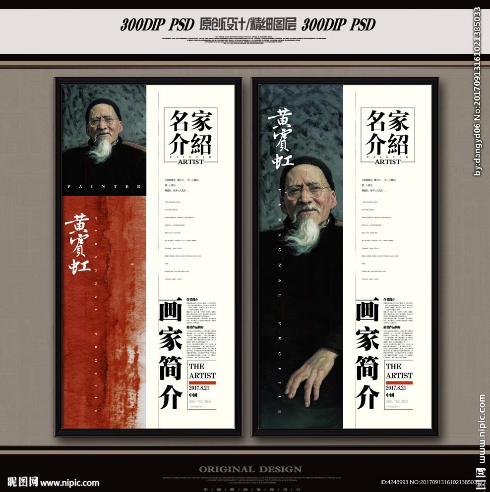 书画家海报