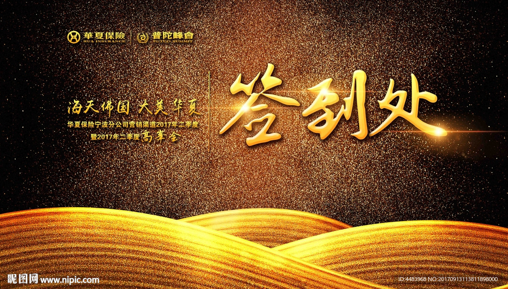 签到墙
