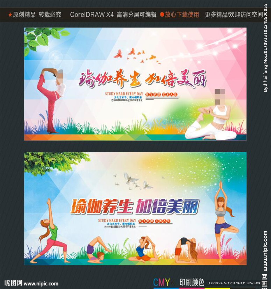 瑜伽养生 加倍美丽