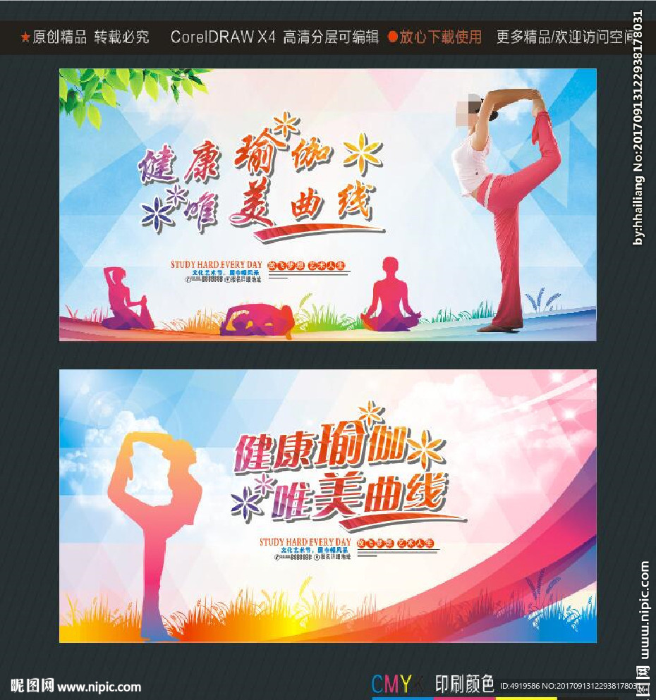 健康瑜伽 唯美曲线