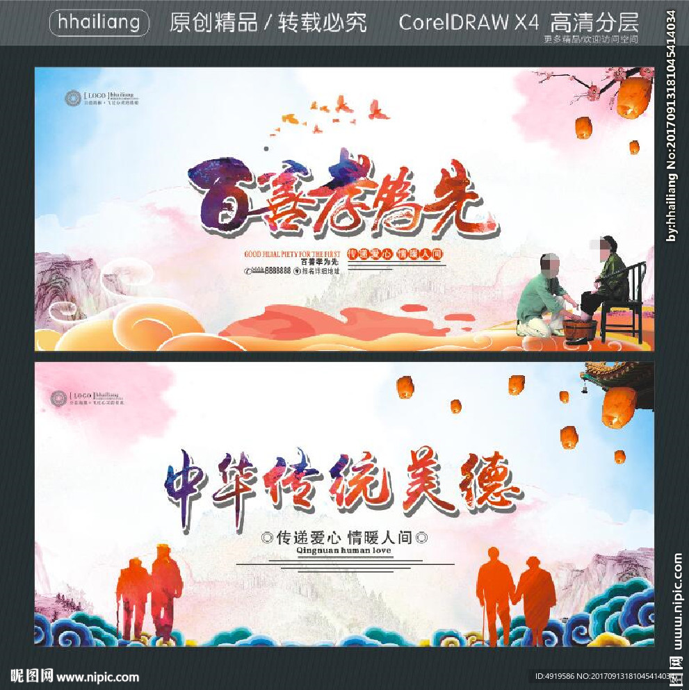 中华传统美德 百善孝为先