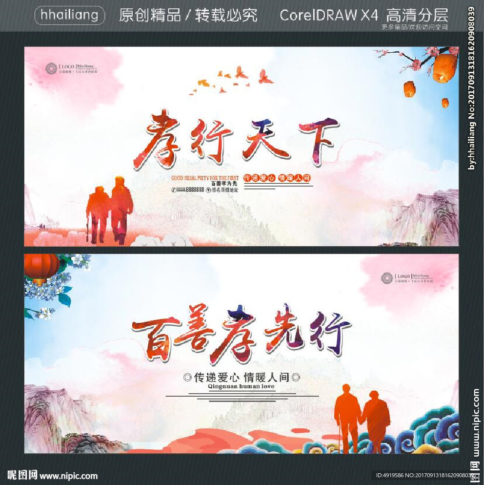 孝行天下 百善孝先行