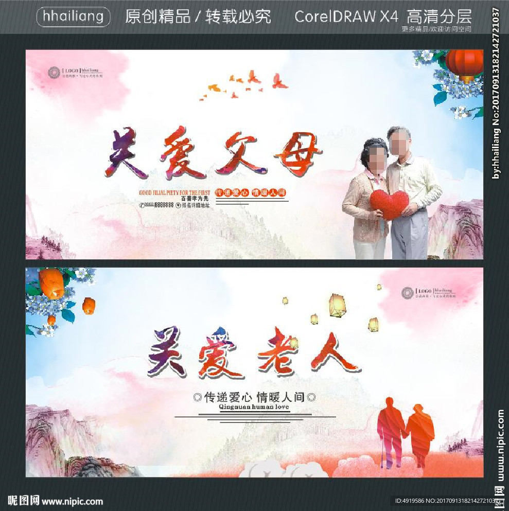 关爱父母 关爱老人