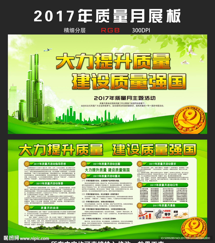 2017年质量月