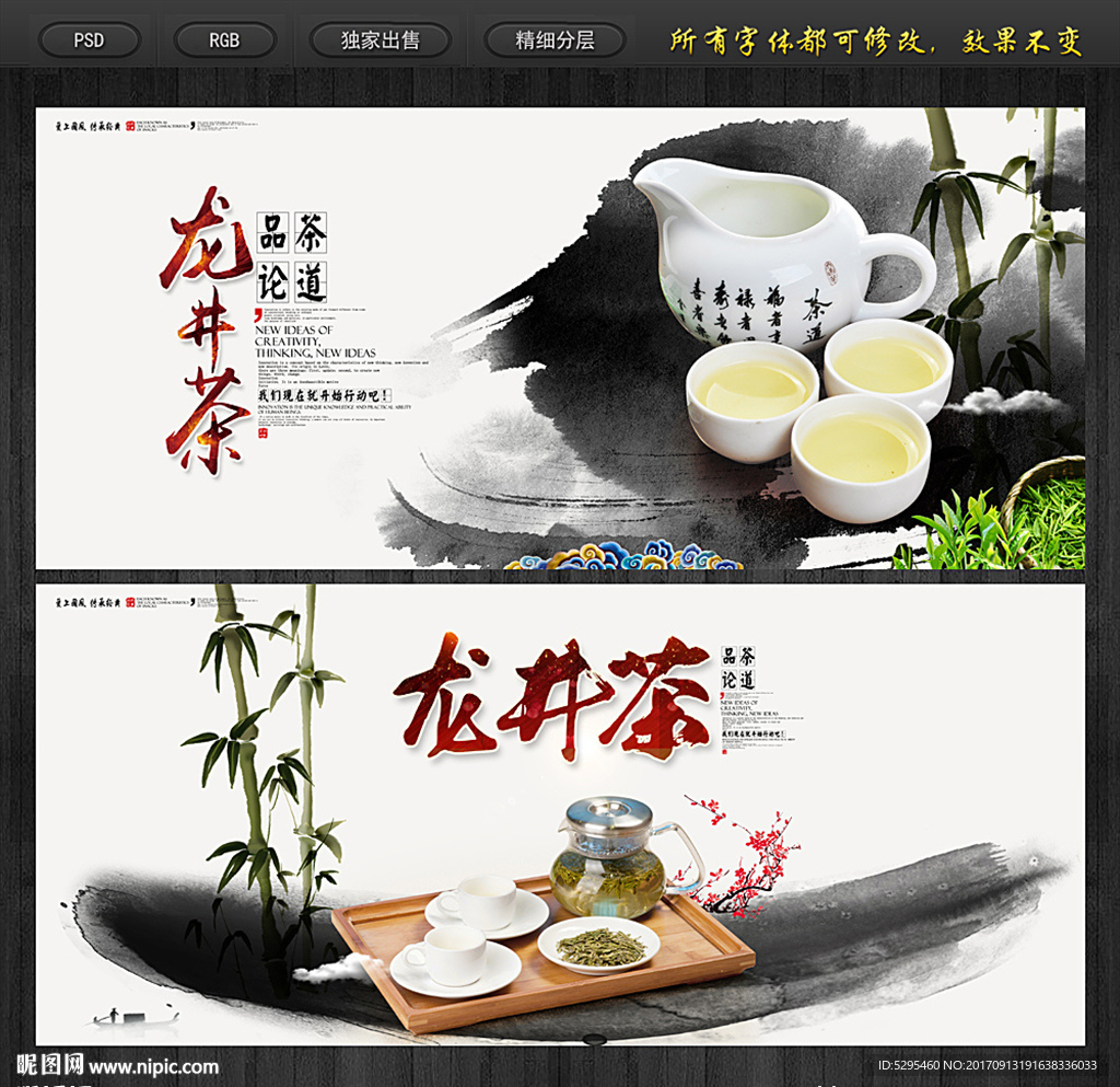 龙井茶