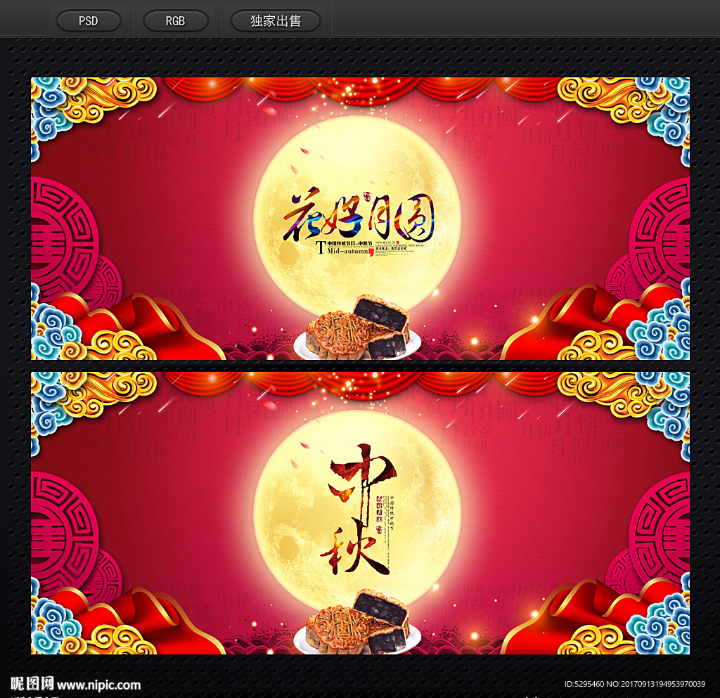 中秋节