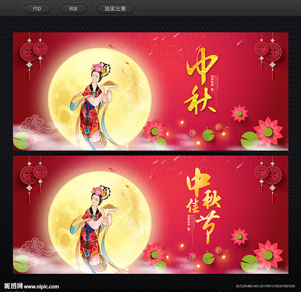 中秋