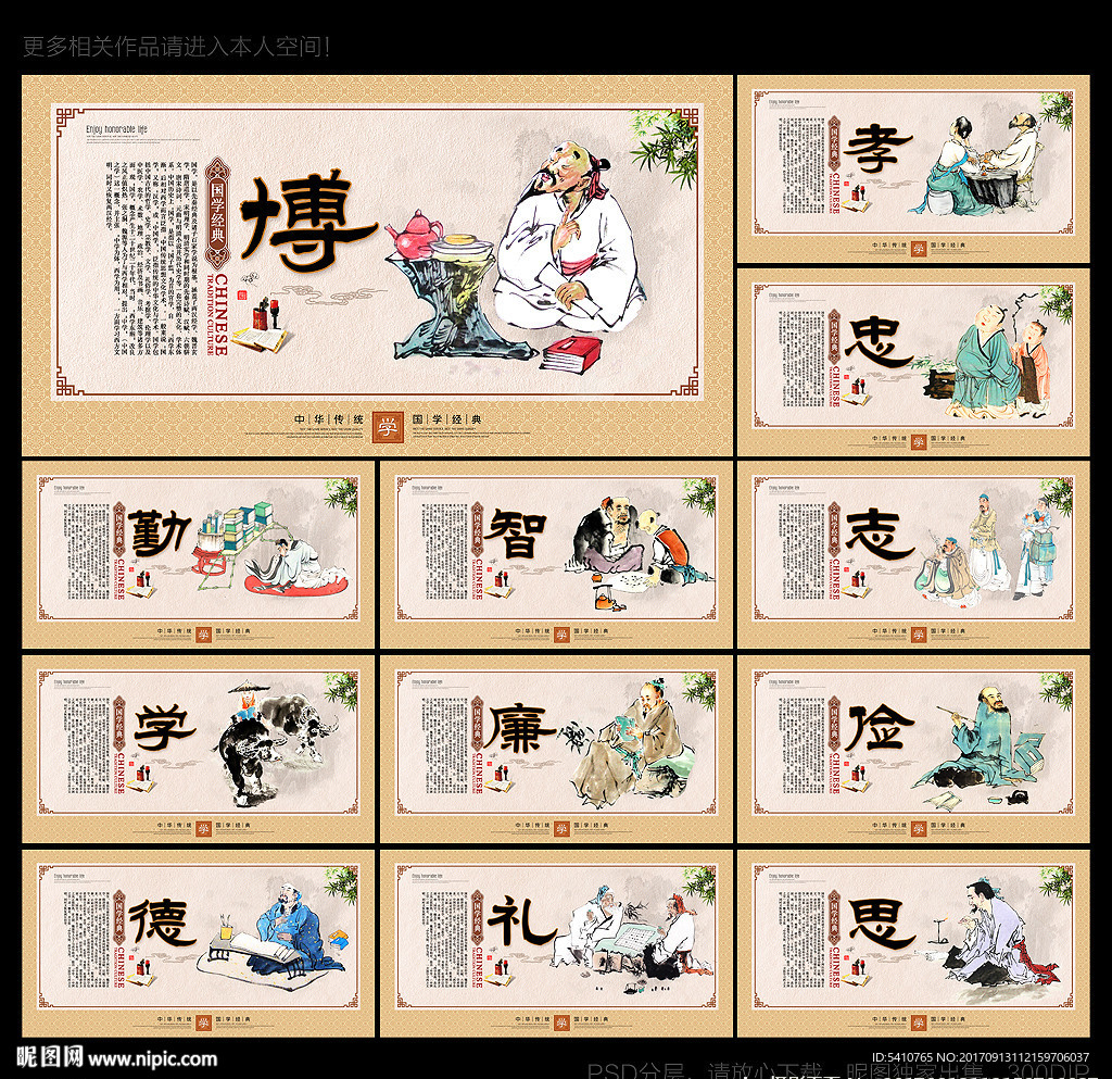 国学经典
