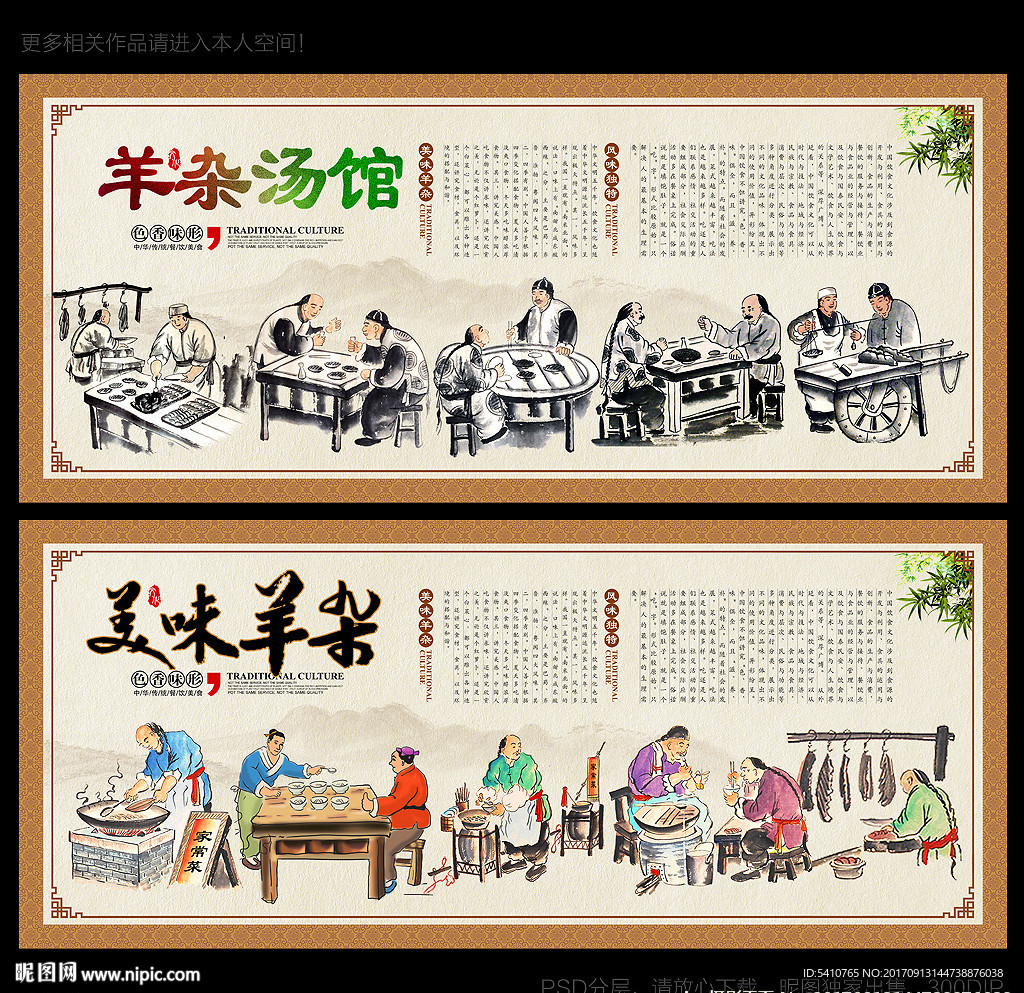 羊杂汤