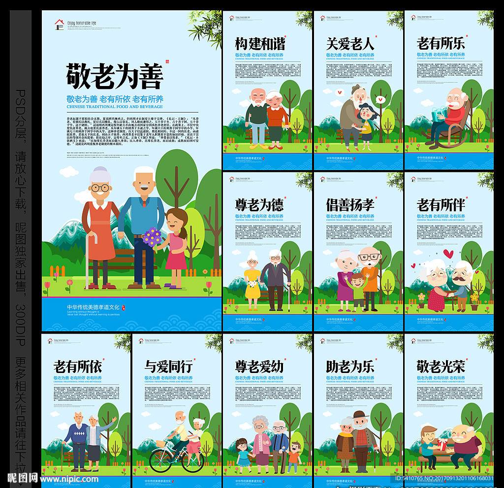 居家养老