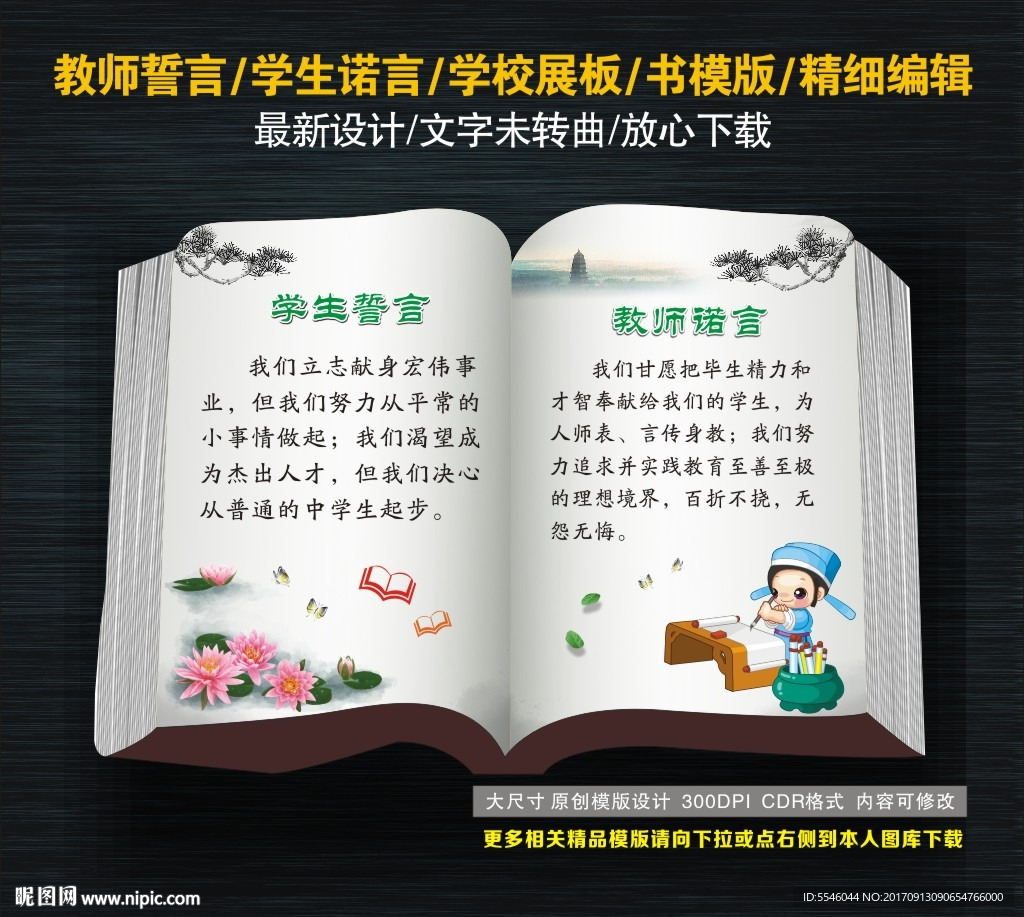 教师誓言