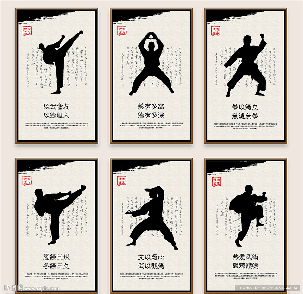 武术文化展板