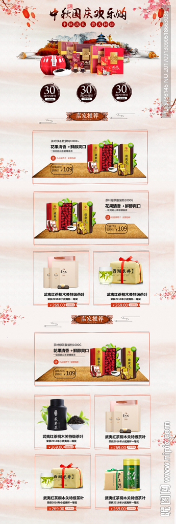 中秋国庆欢乐购茶叶类淘宝宣传背