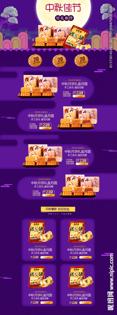 紫色中秋月饼淘宝网页宣传背景底
