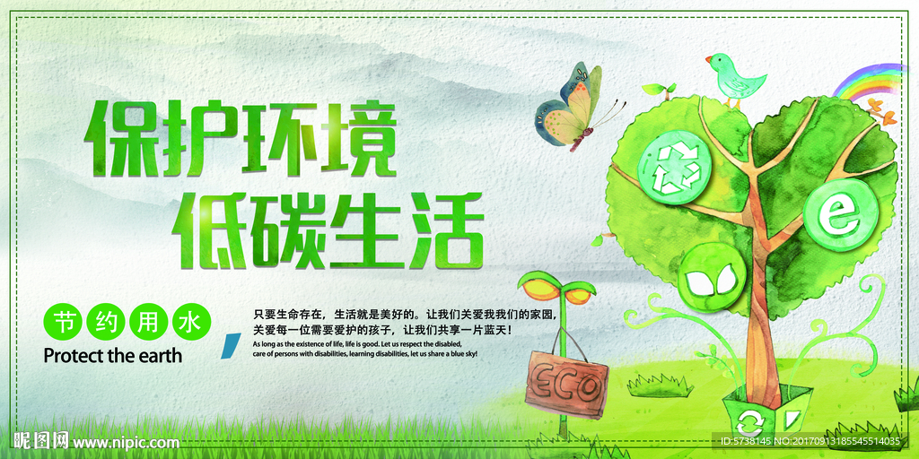 环境保护户外宣传海报背景底纹素