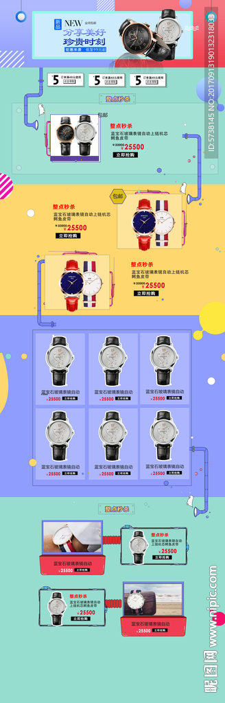 时尚手表淘宝网页宣传背景底纹素