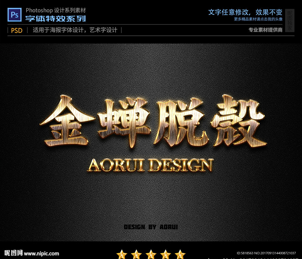 PS特效黄金印花纹字体样式