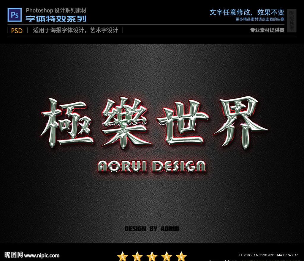 PSD特效水银字体样式