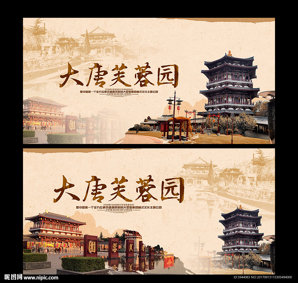大唐芙蓉园