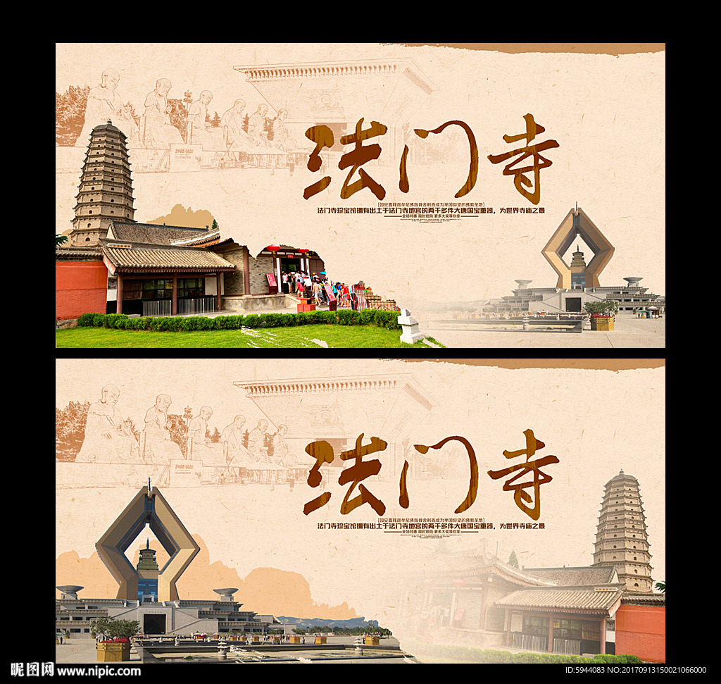 法门寺