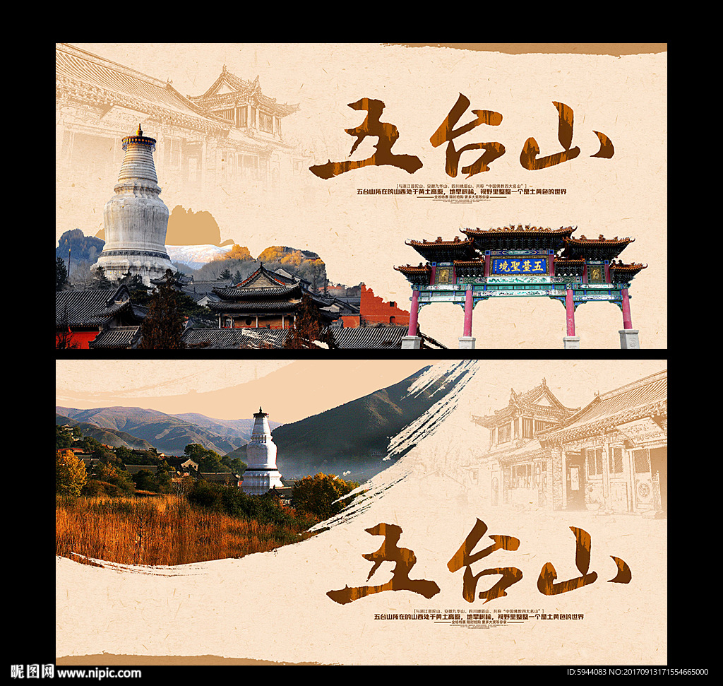 五台山