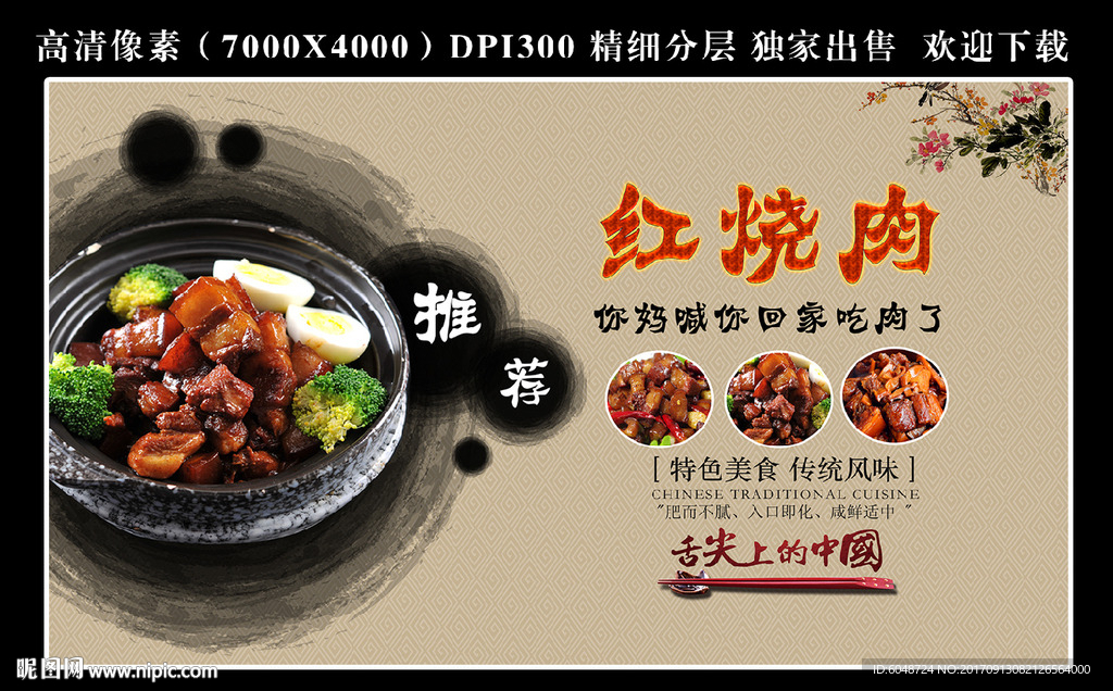 红烧肉