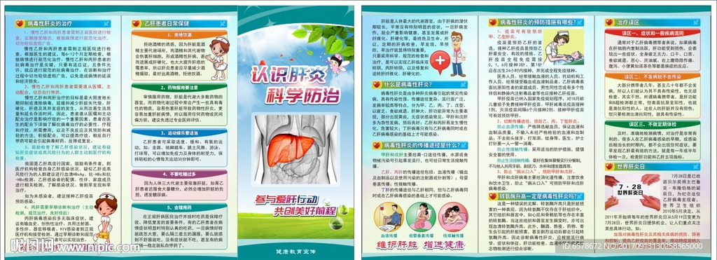 预防肝炎三折页
