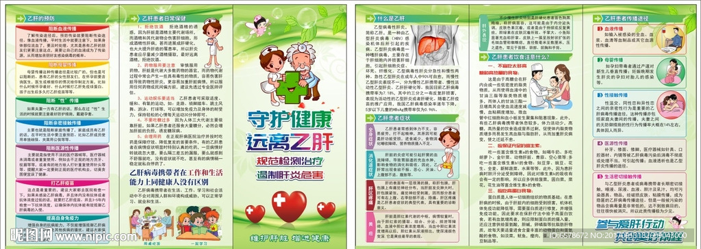 预防乙肝健康教育折页