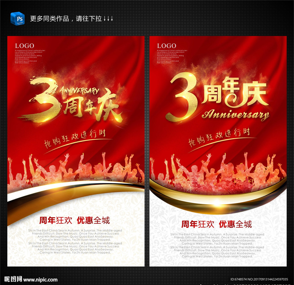 3周年庆