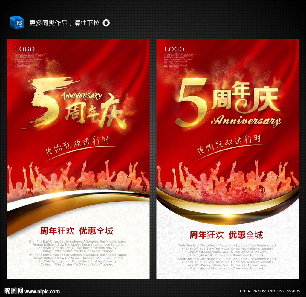 5周年庆